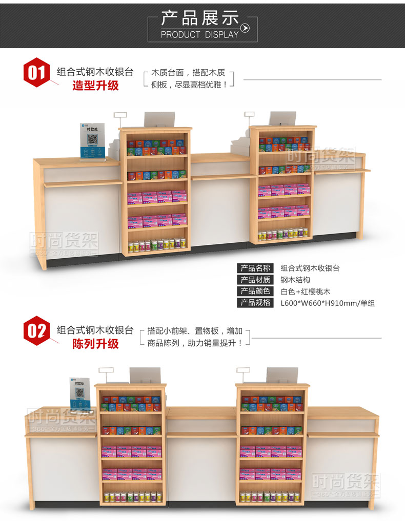 母嬰店收銀臺(tái)_款式