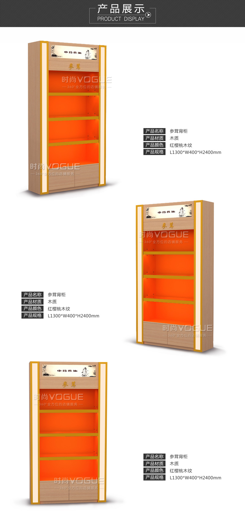 參茸柜