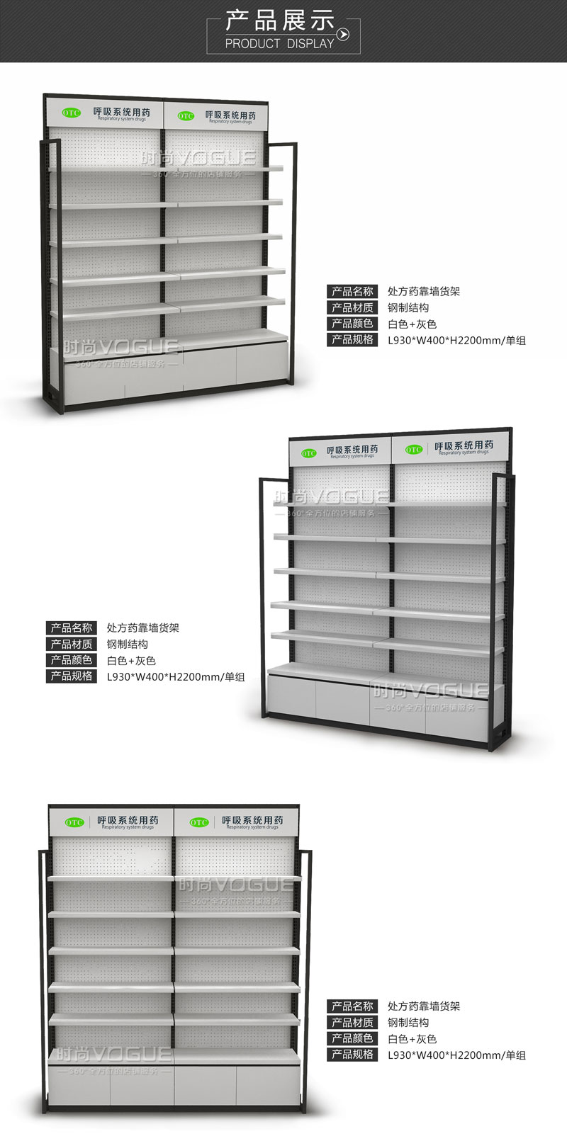 藥店貨架_處方藥貨架